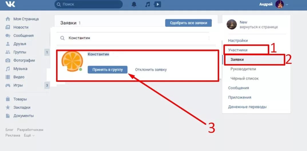 Как принять заявку в ВК. Как принять заявку в группу в ВК. Заявка в сообщество в ве. Не видно группу вк