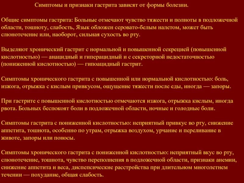 Хронический гастрит пониженной кислотности. Травы при гастрите с пониженной кислотностью. Симптомы гастрит с пониженной и повышенной кислотностью. Хронический гастрит пониженной кислотности. Гастрит статус локалис.
