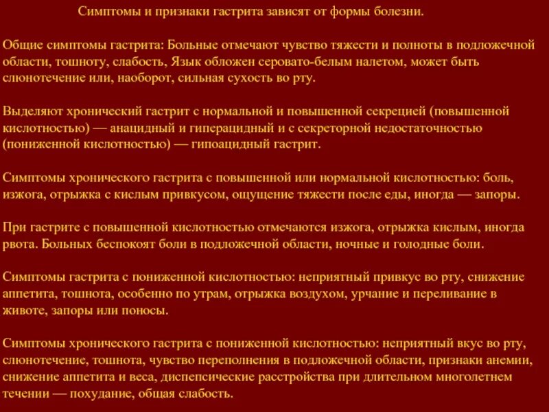 Слабость при гастрите симптомы. Рвота при гастрите. Хронический гастрит тошнит. Рвота при гастрите цвет. При гиперацидном гастрите применяют