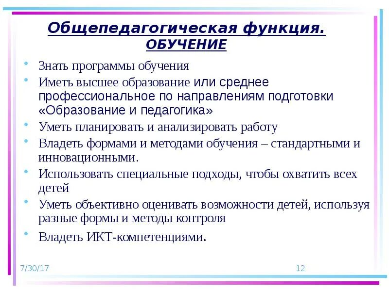Программа обучения функции. Программа обучения функции