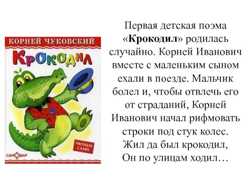 Крокодил Крокодилович Чуковский. Сказки Корнея Чуковского крокодил. Крокодил Чуковский 1991. Сказка крокодил Чуковского.