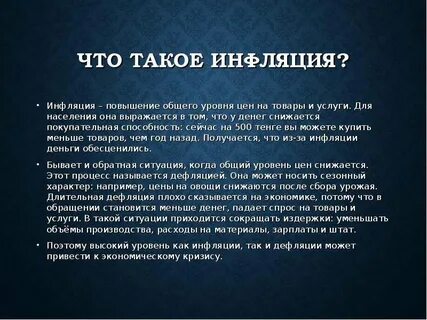 Инфляция это повышение общего
