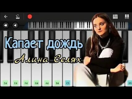 Капает дождь на веки мои