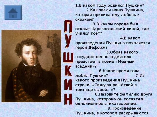 Ком году родился Пушкин. В каком городе родился Пушкин. Пушкин родился в городе. Каково родился года Пушкин. Фамилия владимира в произведении пушкина