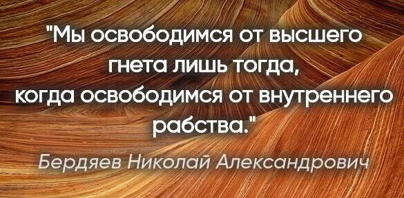 Освобождение от гнета. Восхищена цитаты. Афоризмы про сходство. Будь хоть бедой в моей судьбе но кто б нас ни судил. Цитата восхищение собой есть.