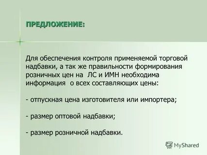 Виды торговой надбавки