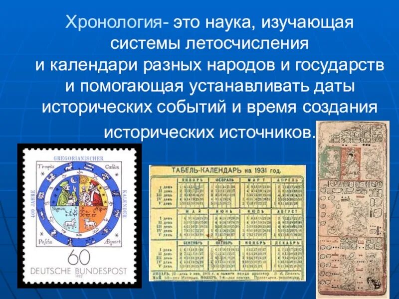 Что такое ответ календарь