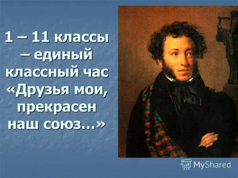 пушкин биография презентация. александр сергеевич пушкин стихотворение. слайды для презентации александр сергеевич пушкин. пушкин 10 класс презентация. биография пушкина презентация.