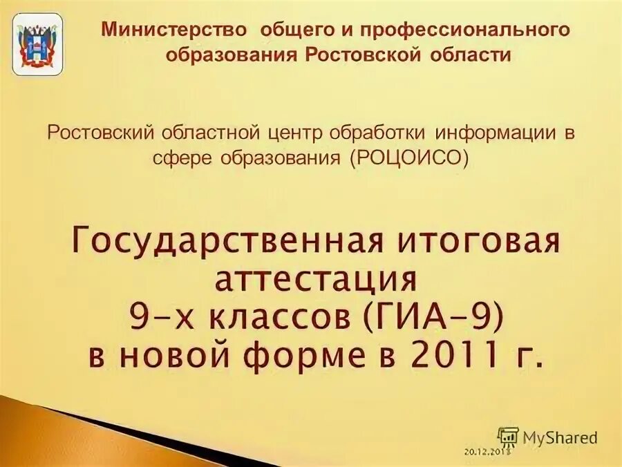 Сайт министерства общего. Аттестация девятый класс Ростовская область. Карточка история о образованию Ростовской области 5 класс.