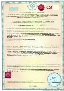 Санитарно эпидемиологии заключение
