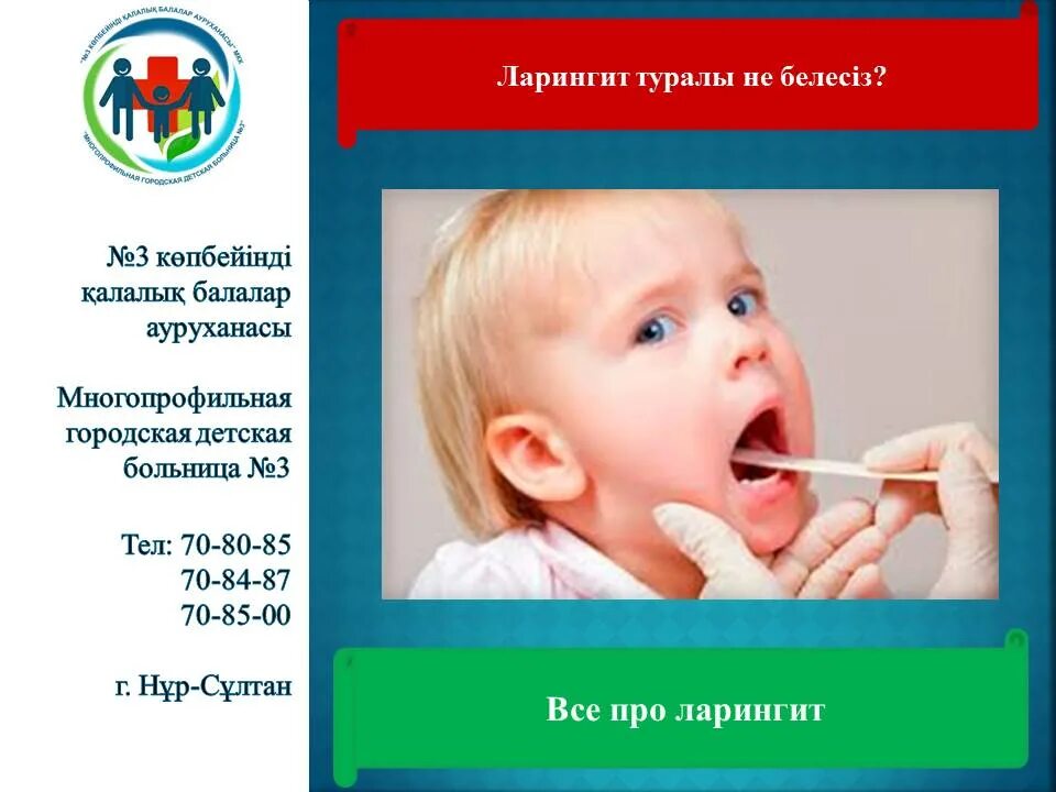 Ларингит симптомы у детей до года. Профилактика ларингита у детей. аллергический ларингит у ребенка.
