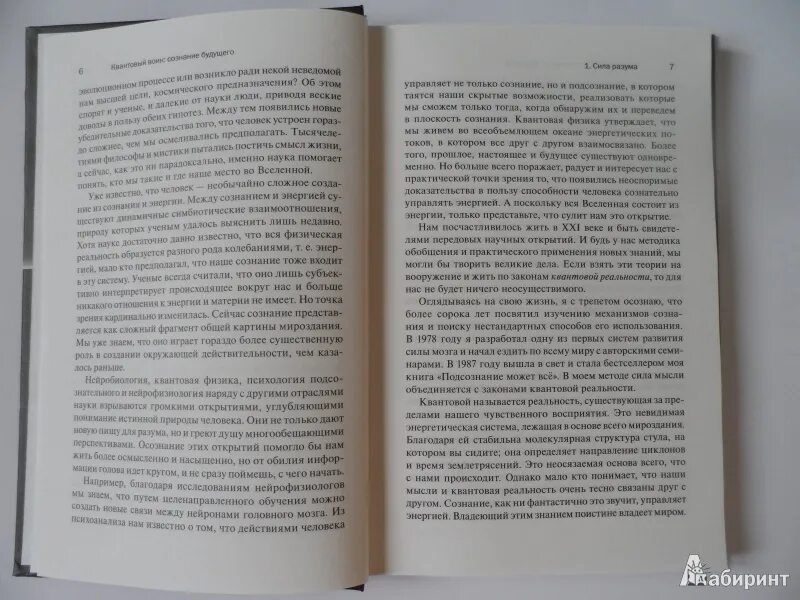 Новая земля книга кехо. Квантовый воин Джон Кехо. Джон Кехо квантовый воин содержание. Книга квантовый воин. Джон Кехо сознание будущего.