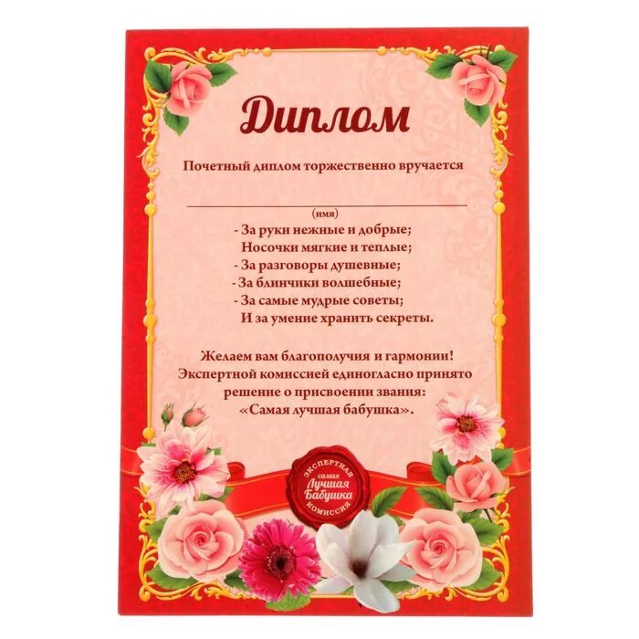 Грамота бабушке и дедушке. Грамота бабушке и дедушке. Диплом лучшей бабушке. Слова благодарности бабушке и дедушке. Диплом лучшему дедушке.