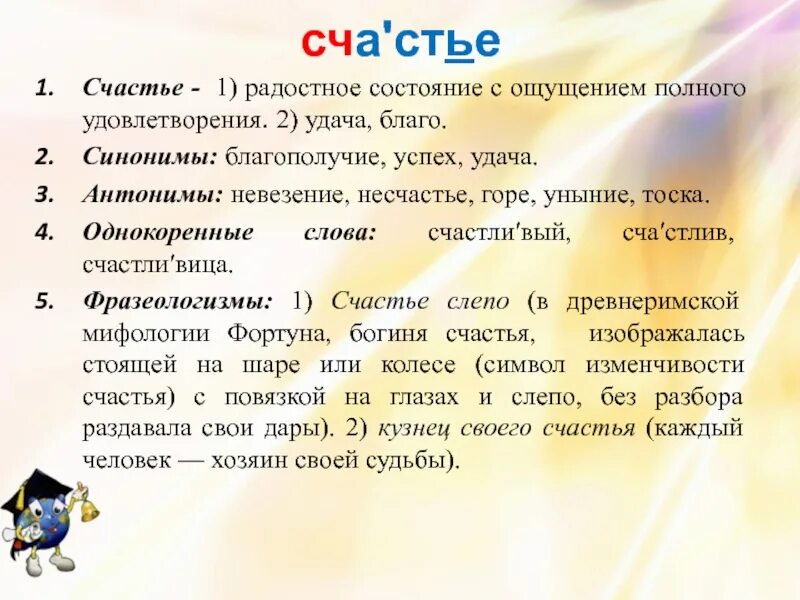 Благой синоним. Синоним к слову счастье. Загадка про счастье. Загадки на тему счастье. Счастье синонимы к слову счастье.