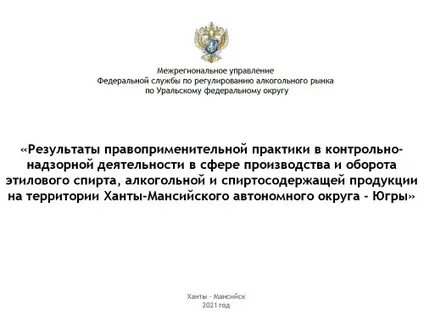 Федеральное алкогольное регулирование