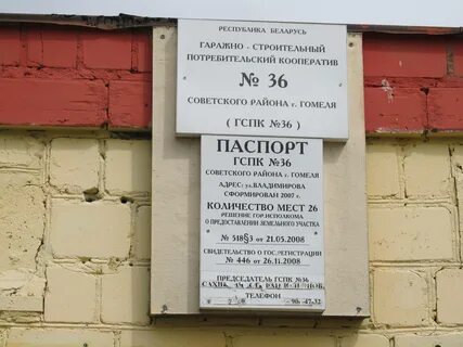 Гомель 36