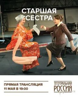 Старшая сестра театр