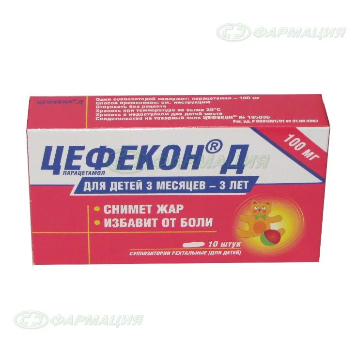 Цефекон д 100 мг. Цефекон д супп.рект.100мг №10. цефекон д 250 мг рект супп. для детей № 10. цефекон д супп 100мг. цефекон д супп д/детей 100мг №10.