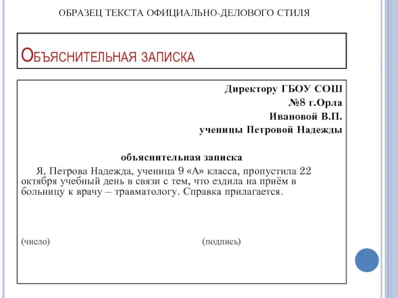 Примеры документов официально делового стиля. Официально деловой стиль речи примеры текстов короткие. Официально-деловой стиль речи примеры текстов. Примеры писем официально делового стиля. Небольшой деловой текст