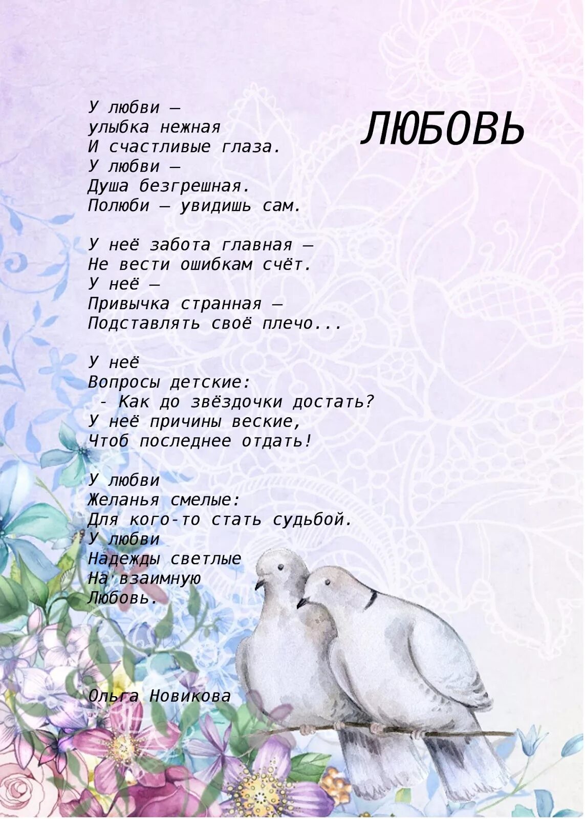 Пронзительные стихи о любви. Лед 3 стихотворение любовь. Лед 3 стихотворение любовь. Стихи о любви. Детские стихи о любви.