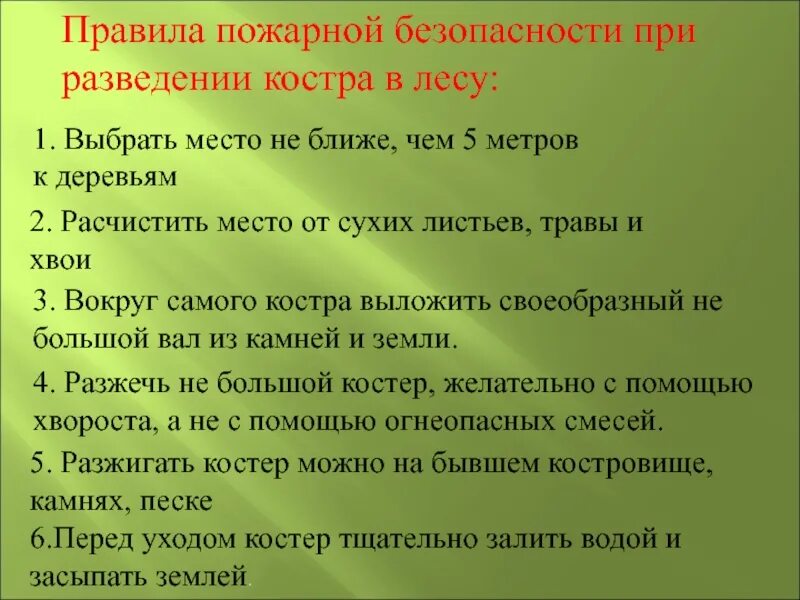 Правила безопасности при разведении костра. Правила пожарной безопасности при разведении костра. Правила безопасного разведения костра. Требования безопасности при разведении костра. Пожарная безопасность при разведении костра