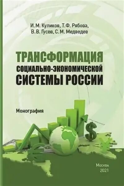 Правовое регулирование блокчейн технологий. Трансформации социально экономических систем. Трансформации социально экономических систем. Модель преобразования. Цифровая экономика примеры.