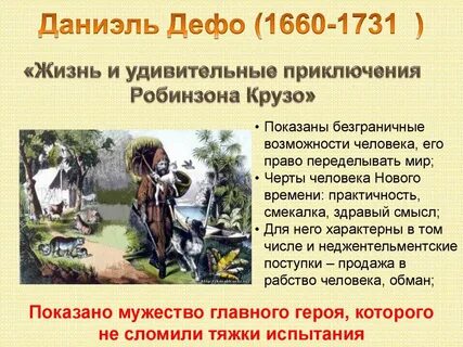 Даниель дефо робинзон крузо краткий