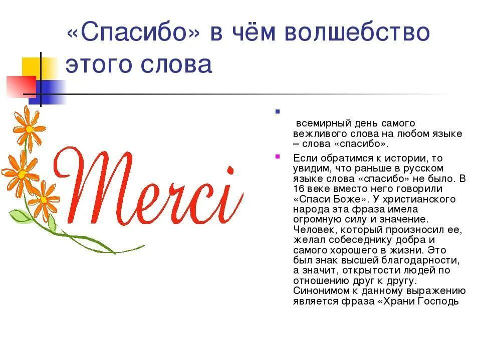 Спасибо на добром. Слова благодарности. слово спасибо. день спасибо. слова благодарности спасибо.