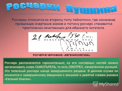 Розчерк или росчерк