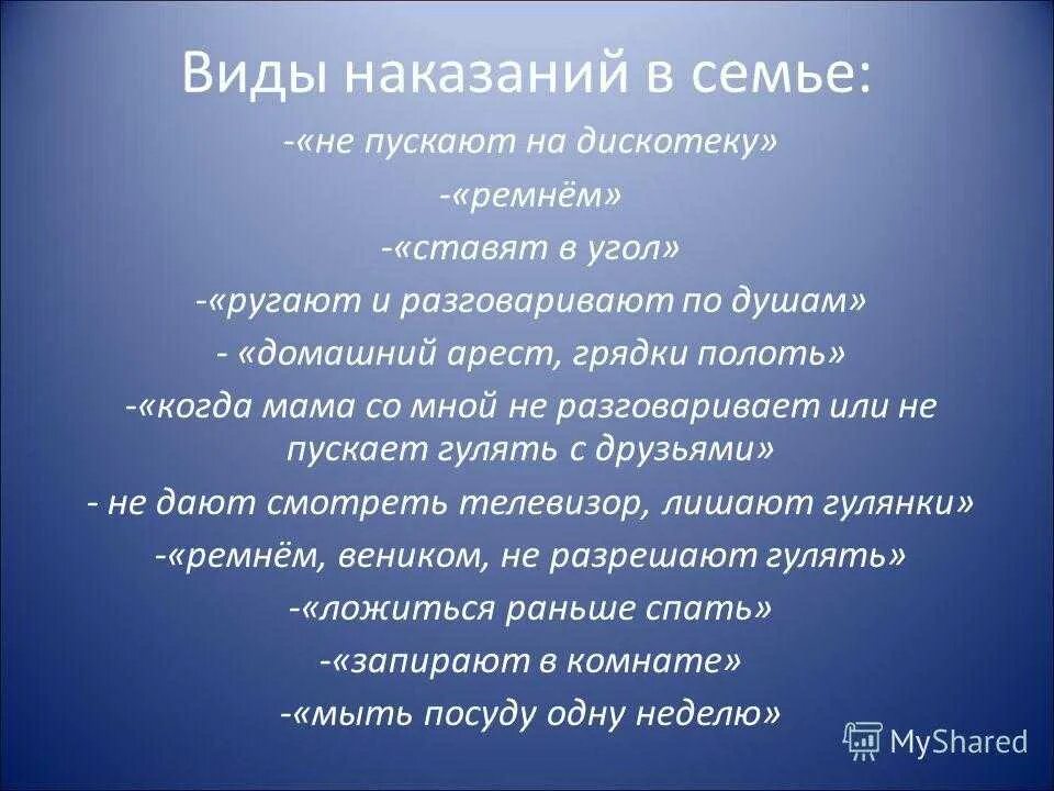 Меры наказания ребенка в семье. Формы наказания ребенка. Методы воспитания ребенка психология. Методы наказания ребенка в семье. Формы наказания ребенка.