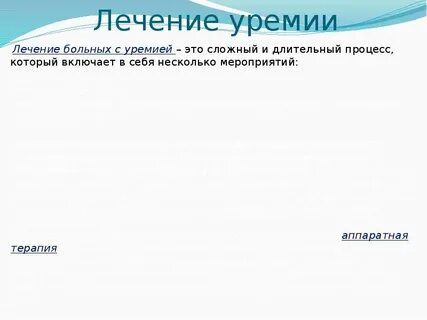 Уремия это в медицине