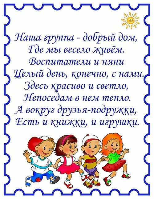 Неделя друзей в средней группе. Стихотворение про детскийсал. Стихотворение про детский сад. Стишки для садика. Стихи про группу в детском саду.