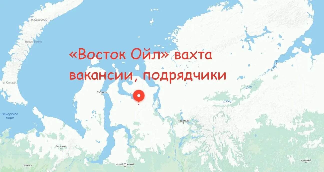 Проект восток ойл вакансии. Восток Ойл. Роснефть Восток Ойл вакансии. Восток Ойл подрядчики. Восток Ойл на карте.