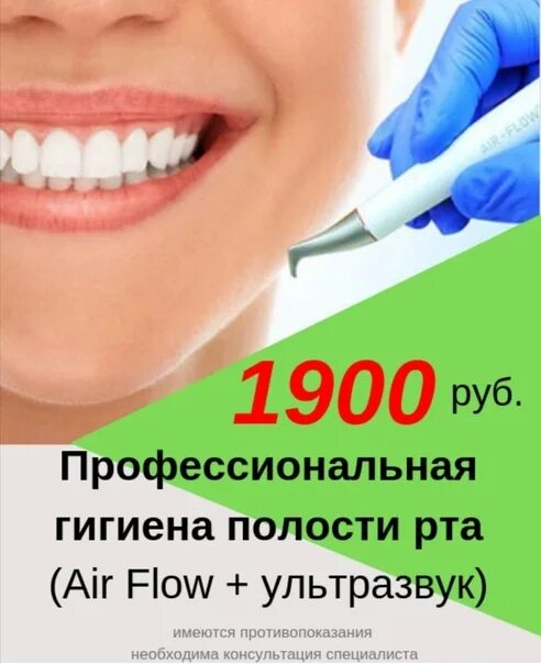 Профгигиена (ультразвук + Air-Flow). Профессиональная гигиена полости рта. Профессиональная чистка зубов. Профессиональная гигиена полости рта и зубов.