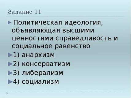Вопросы идеологии