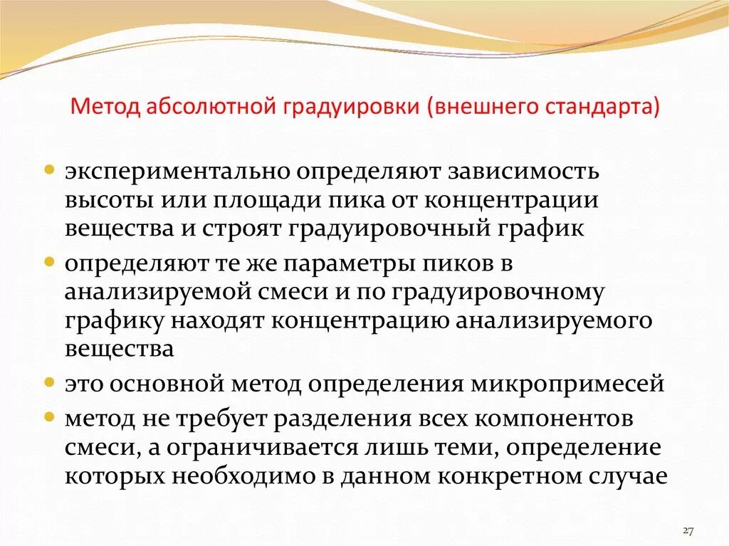To resent. Методы исследования проектных ситуаций. Действие как элемент деятельности. Метод абсолютной градуировки в газовой хроматографии. Что такое анафеме предать анафеме.