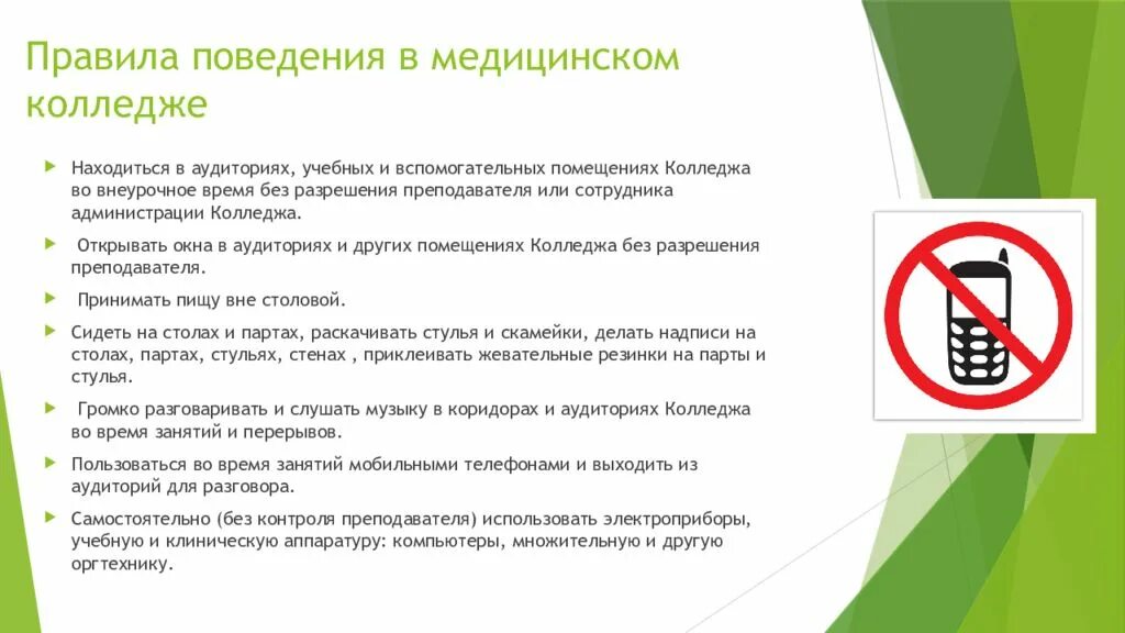 Правила безопасности студента. Правила колледжа. Правила поведения в колледже. Правила для студентов колледжа. Памятка поведения в колледже.