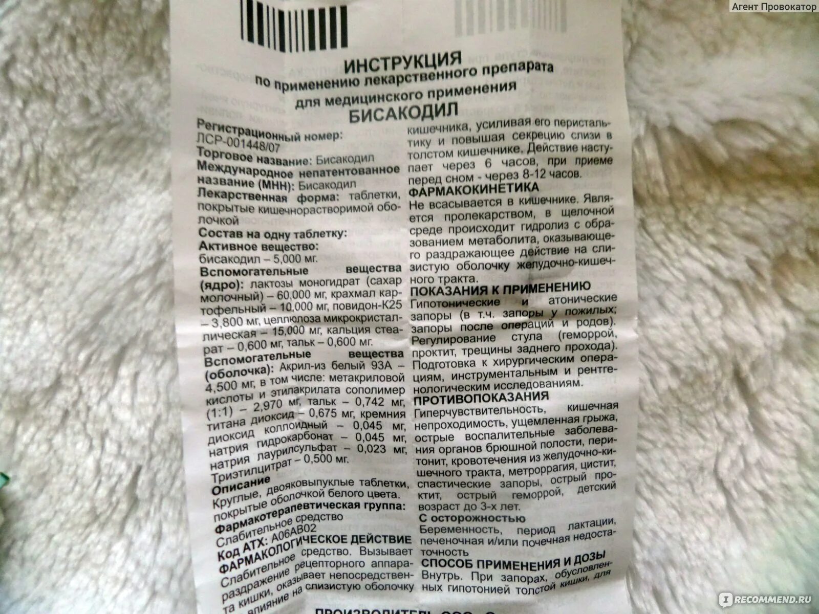 Сколько действует бисакодил таблетки. Бисакодил 20мг. Бисакодил инструкция по применению. Таблетки бисакодил побочные действия. Бисакодил таблетки инструкция.