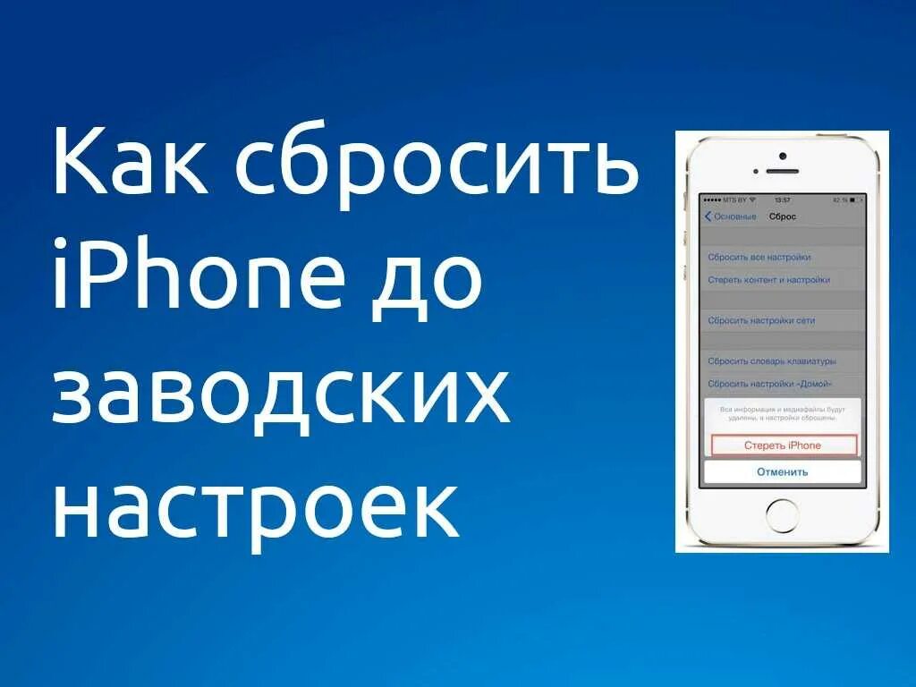 Как обнулить iphone