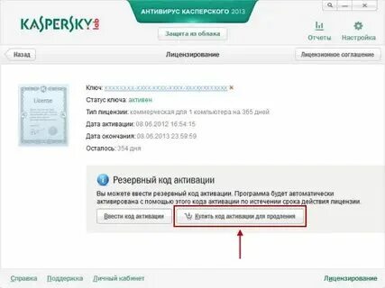 Iclean 4u код активации