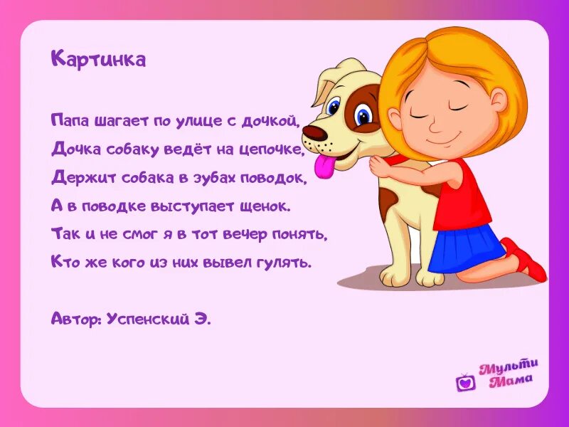 Стихи Успенского для детей. Стихи Успенского для детей 1 класса. Стихи Эдуарда Успенского для детей. Э Успенский стихи. Успенский стих про