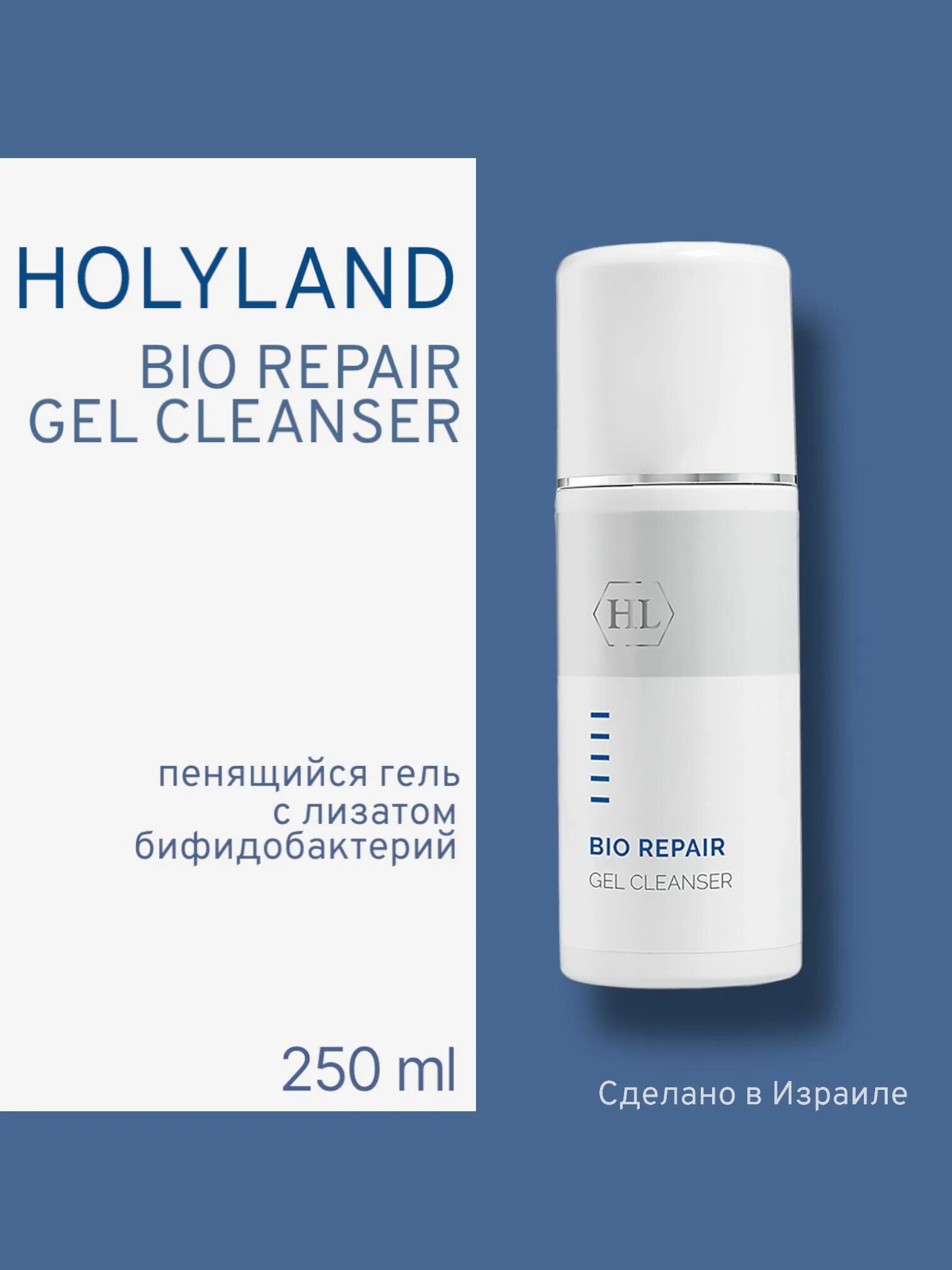 Bio repair gel. Bio Repair Gel Cleanser Holy Land. Очиститель Gel Cleanser Bio Repair 250 мл. Bio Repair Cellular Firming Gel 250 ml. Bio Repair гель в капах.