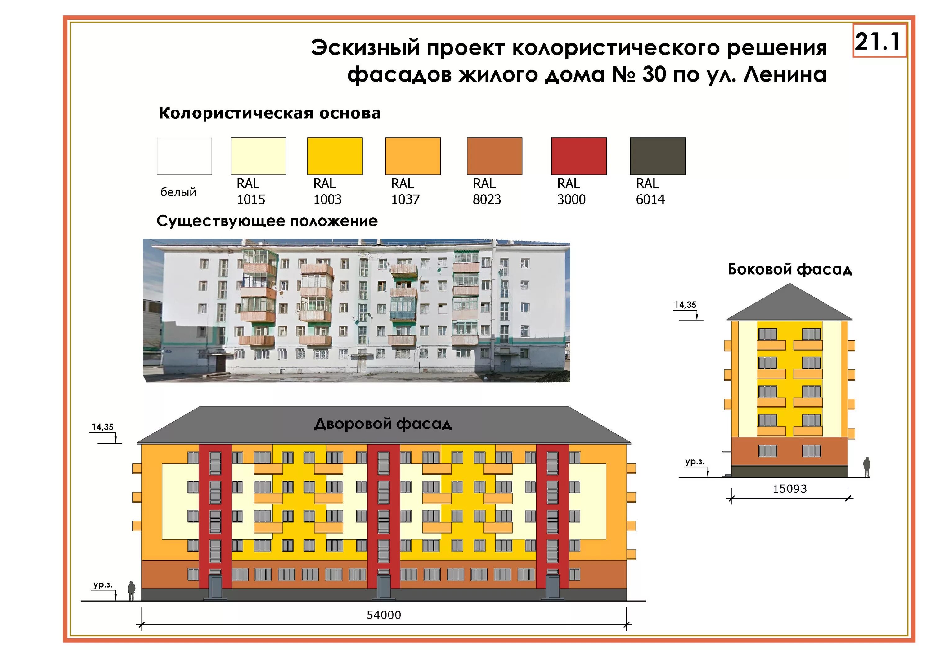 Содержание фасадов зданий и сооружений. Реставрация зданий. Содержание фасадов зданий и сооружений. Строительные леса на здании. Цветовое решение фасадов зданий.