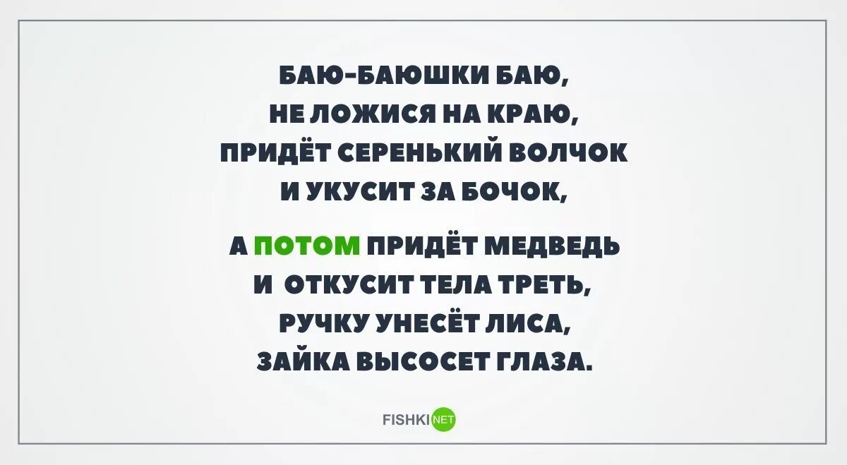 Баю баюшки баю придет серенький. Баю-баюшки-баю не ложися на краю придет серенький. Не ложися на краю придет серенький волчок и укусит за бочок. Баю-баюшки-баю не ложися на краю придет серенький волчок и откусит. Колыбельная а потом придет медведь и откусит тела треть.