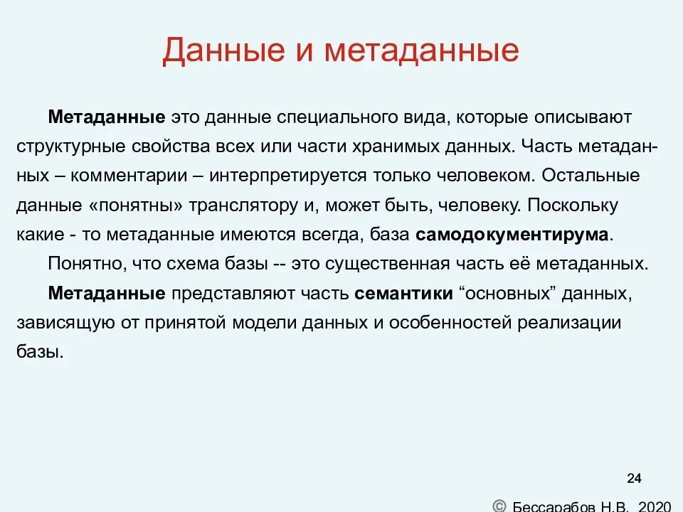 Мета дата. Метаданные это. данные и метаданные. что такое метаданные в бд. различие между данными и метаданными.