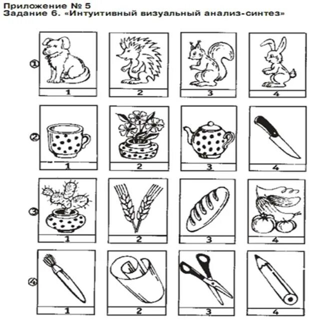 Кратковременная Зрительная память по Ясюковой. Ясюкова кратковременная речевая память задания. Тест Зрительная память Ясюкова. Кратковременная речевая память у дошкольников тест. Интуитивный анализ