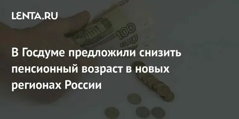 Когда рассмотрят законопроект о снижении возраста