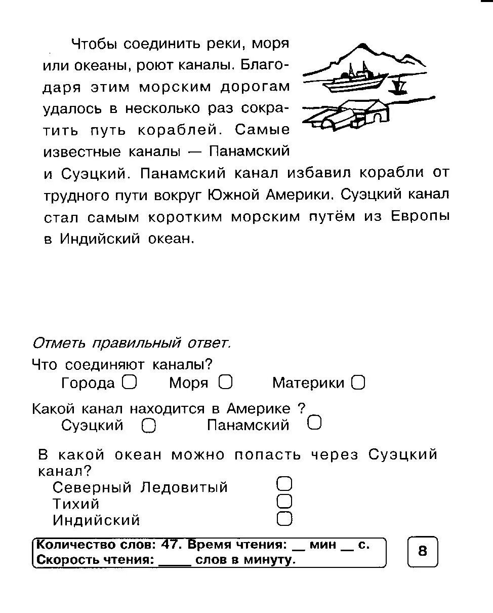 Текст для чтения 2 класс 4 четверть. Текст на скорость чтения 2 класс. Блицконтроль скорости чтения и понимания текста. Понимание текста 2 класс. Текст для чтения второй класс.