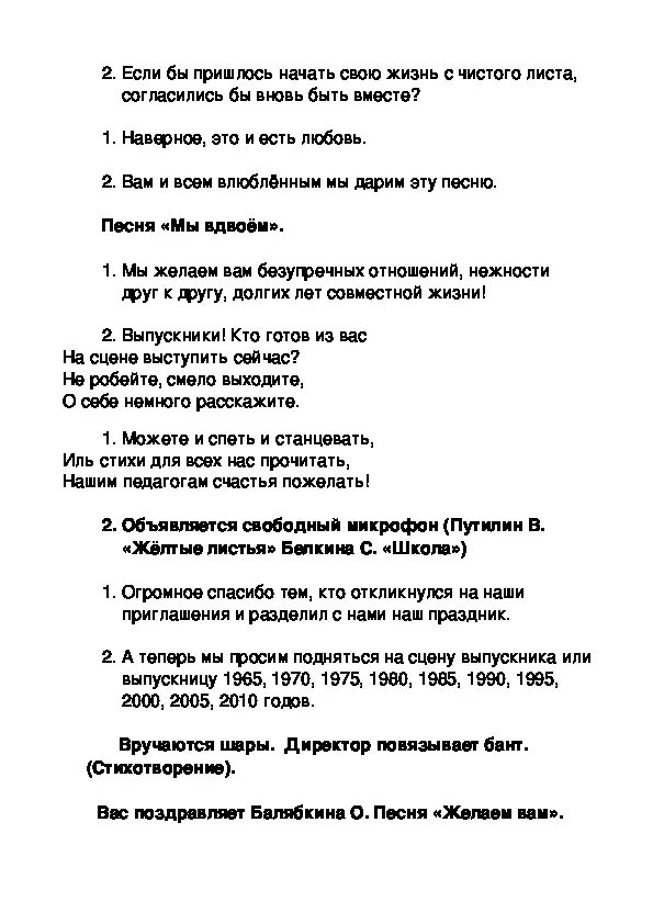 Сценарий вечера семьи. Вечер встреч сценарий. Сценарий на встречу одноклассников. Встреча выпускников сценарий. Сценарий вечера встречи одноклассников.