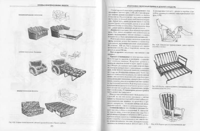 Конструирование мебели обучение. Конструирование мягкой мебели. конструирование мебели книги. конструирование мебели учебник.